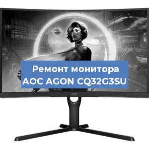 Замена матрицы на мониторе AOC AGON CQ32G3SU в Нижнем Новгороде